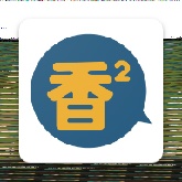 香香腐宅漫画免费版app下载安装
