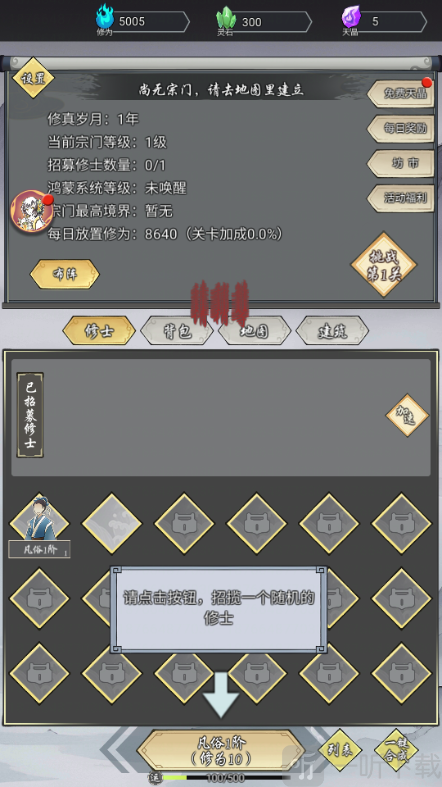 道友修行异事手游最新版下载