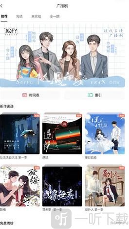 兔U广播剧下载