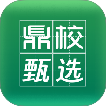 鼎校甄选app下载安装