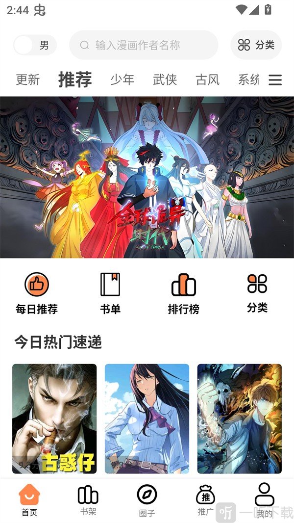 漫漫看免费版app下载安装