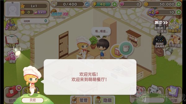萌萌餐厅2026最新版下载
