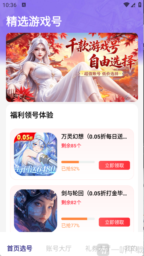 折中折游戏app下载最新版
