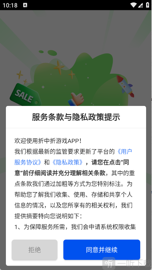 折中折游戏app下载最新版