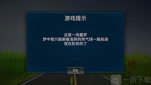 恐怖热气球手机版下载安装