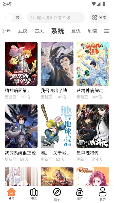 漫漫看免费版app下载安装