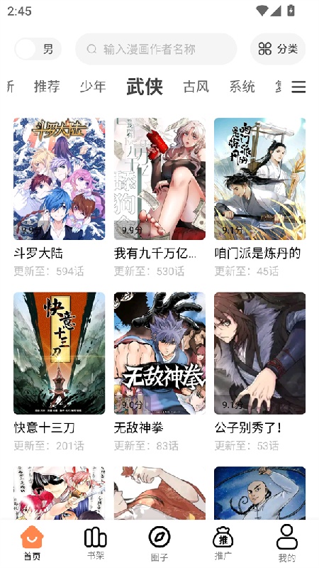 漫漫看免费版app下载安装