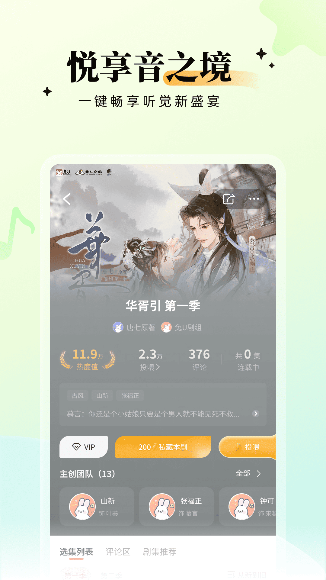 兔U广播剧下载