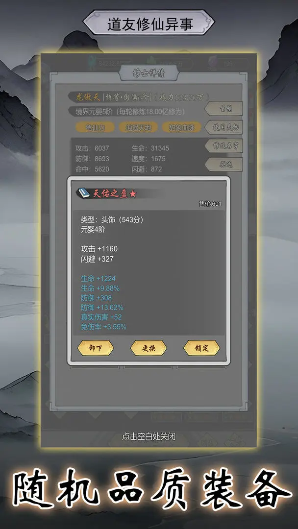道友修行异事手游最新版下载