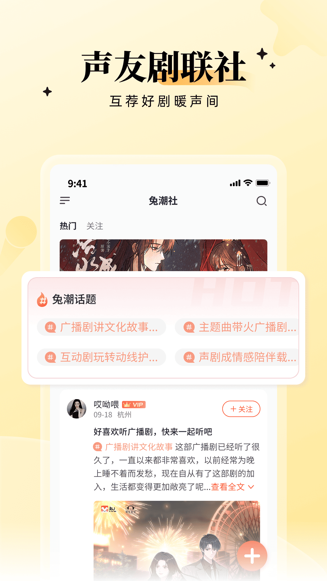 兔U广播剧下载