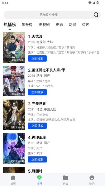 星际视频免广告app下载