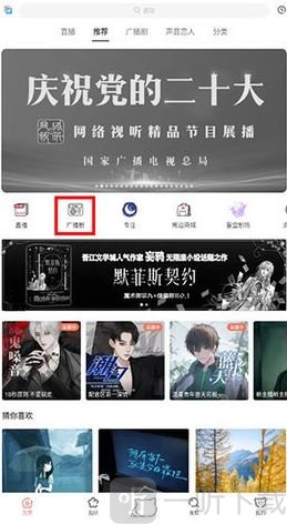 兔U广播剧下载