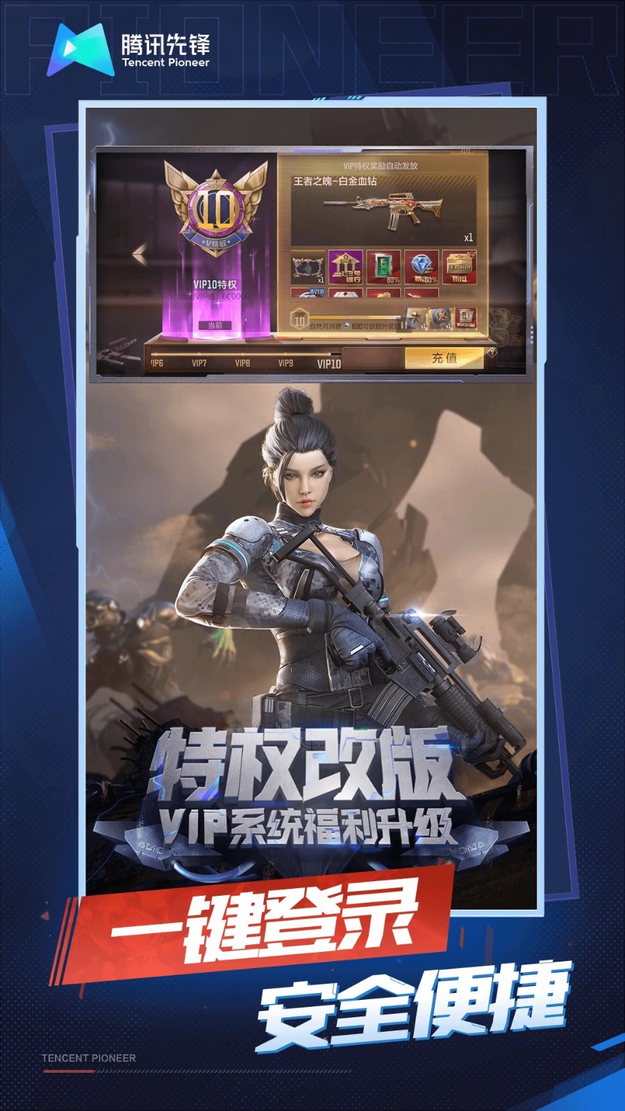 云穿越火线手游下载最新版