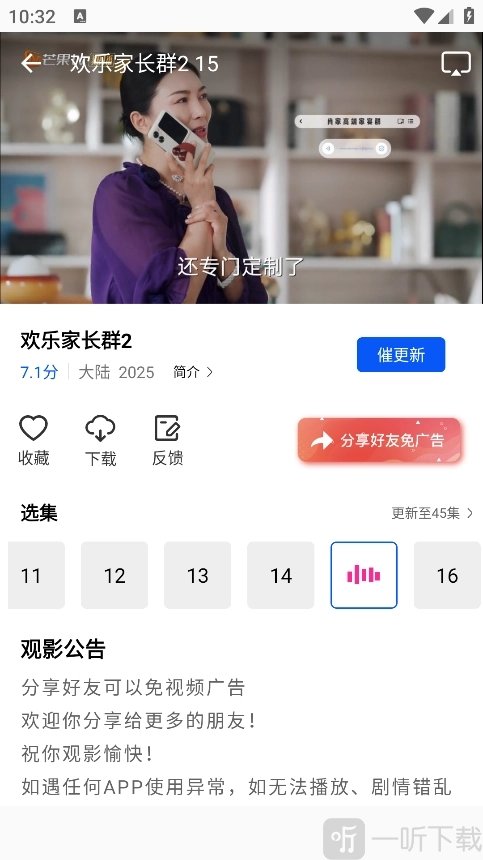 星际视频免广告app下载