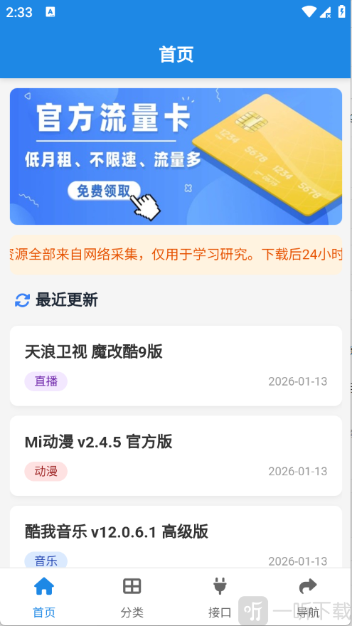 酷鱼软件库最新纯净版下载