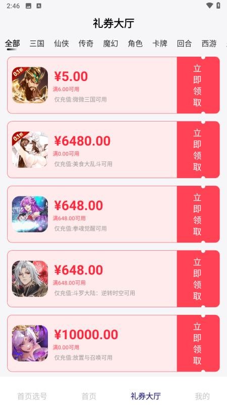 折中折游戏app下载最新版