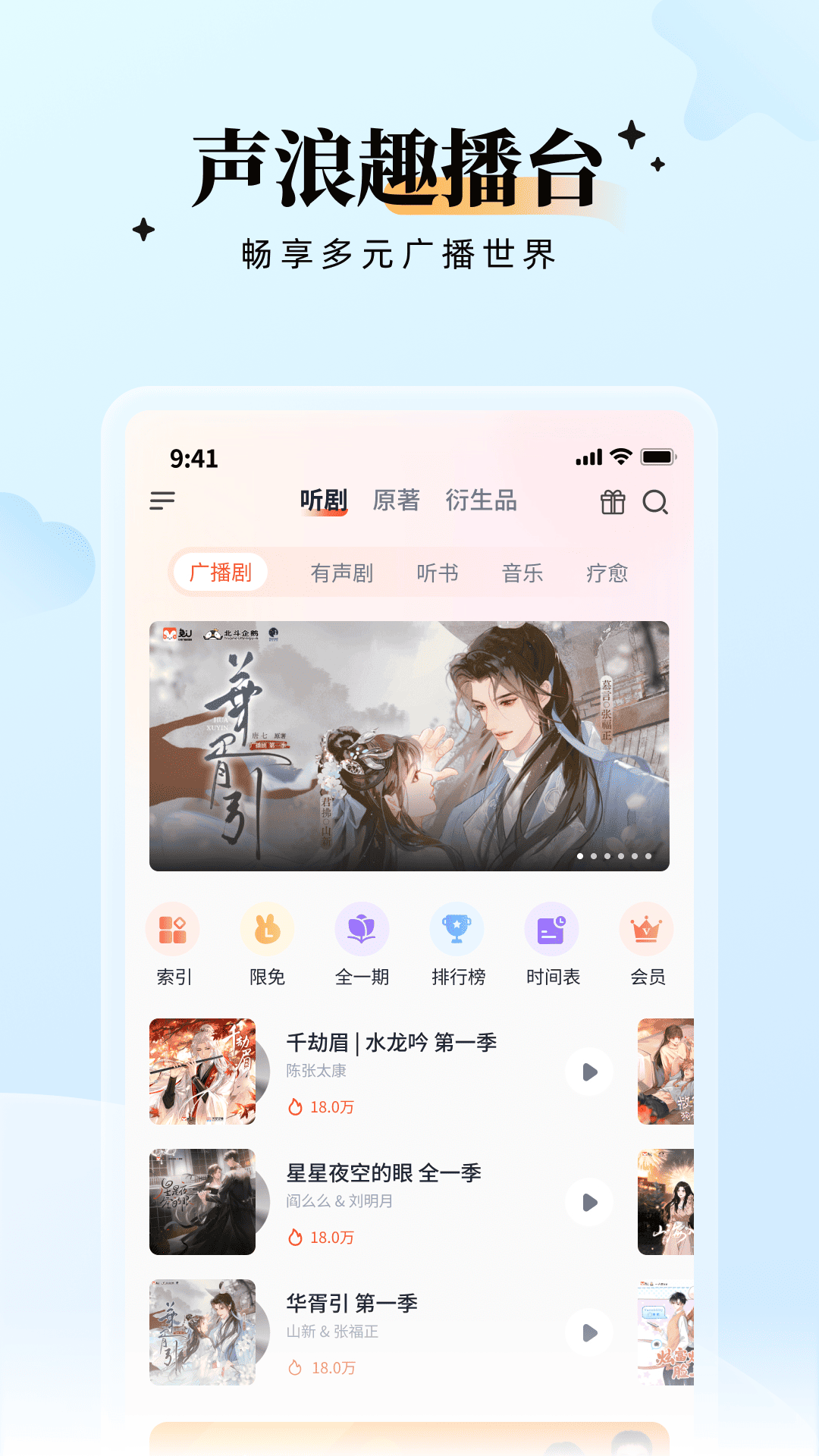兔U广播剧下载