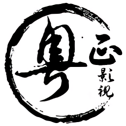 粤正影视最新版本app下载