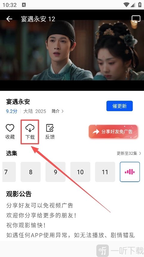 星际视频免广告app下载