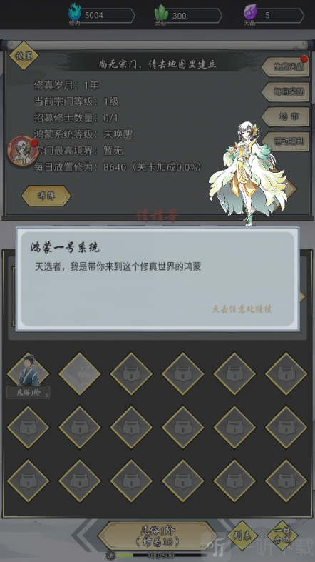 道友修行异事手游最新版下载