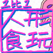 1比1人形食玩手机版下载安装