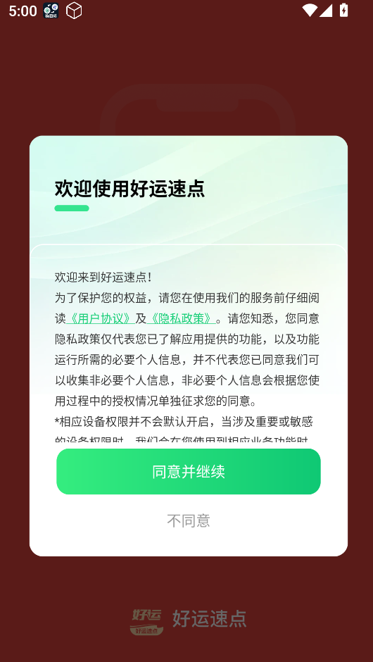 好运速点连点器app下载