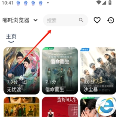哪吒浏览器2.0.5版本免费下载手机版