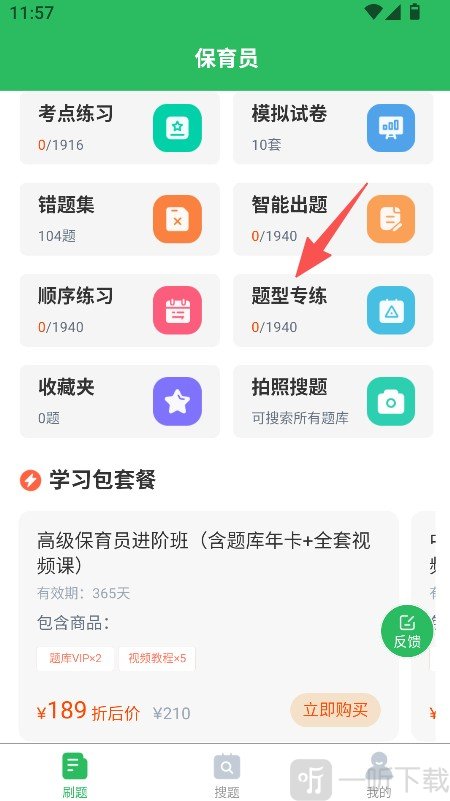 保育员考试模拟试题app下载