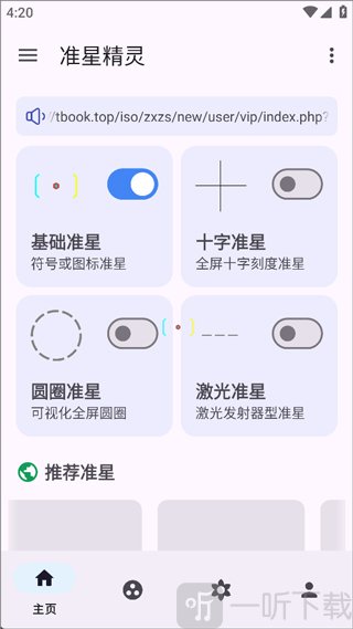 准星精灵辅助器手机版下载安装