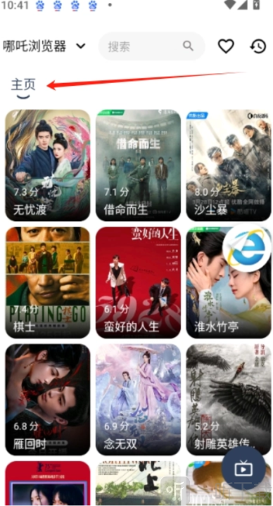 哪吒浏览器2.0.5版本免费下载手机版