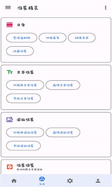 准星精灵辅助器手机版下载安装