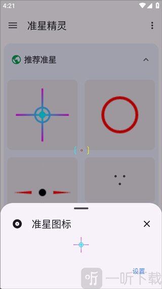 准星精灵辅助器手机版下载安装