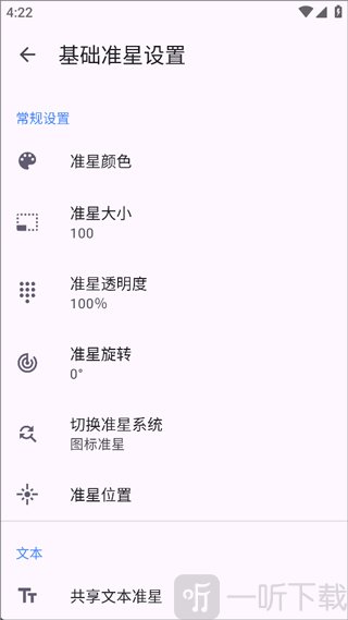准星精灵辅助器手机版下载安装
