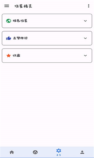 准星精灵辅助器手机版下载安装