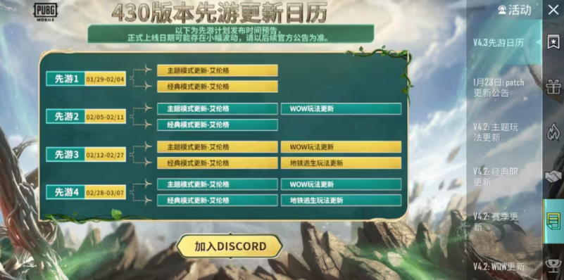 PUBG MOBILE4.3版本免费下载