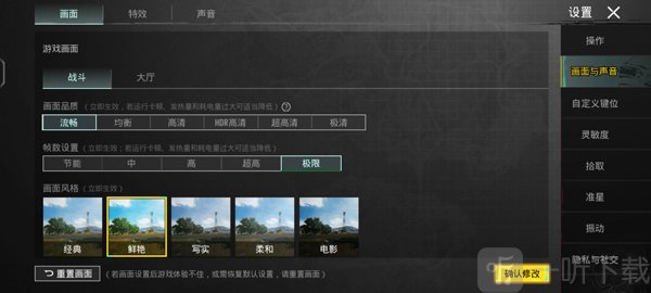 PUBG MOBILE4.3版本免费下载