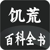 饥荒百科全书手机版下载安装
