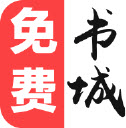 免费书城阅读器app下载手机版