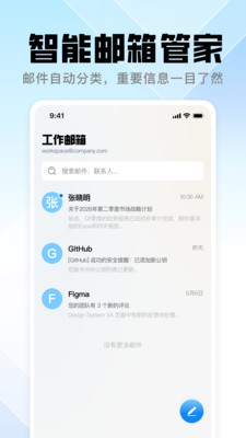 QOU邮箱免费下载安卓版