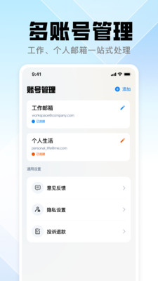 QOU邮箱免费下载安卓版