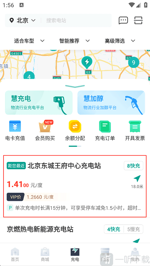远程慧联app免费下载