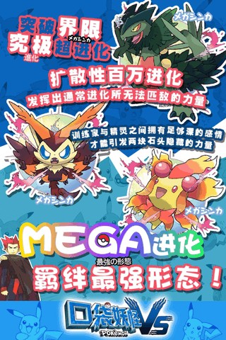 口袋妖怪vs游戏安卓版下载