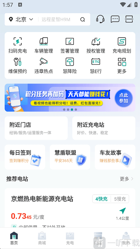 远程慧联app免费下载