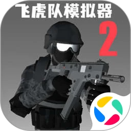飞虎队模拟器下载安装手机版