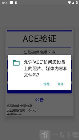 ACE直装app下载安装