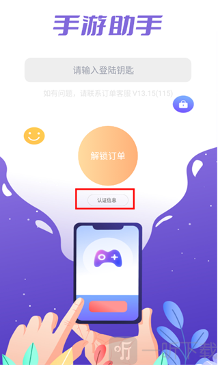 宙斯上号器下载安装