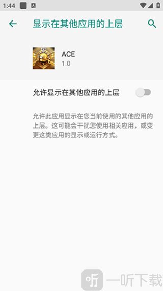 ACE直装app下载安装