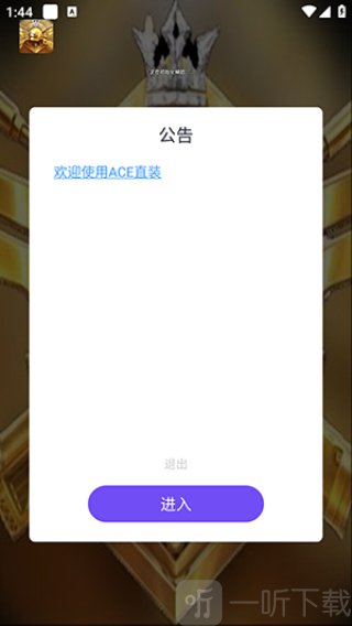 ACE直装app下载安装