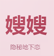 嫂嫂来了模拟器下载