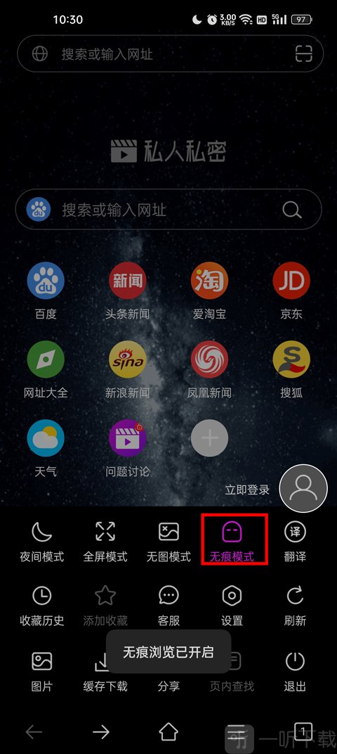 私密浏览器最新版下载